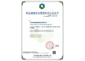 职业健康安全管理体系认证证书中文版