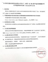 山东祥东新材料科技有限公司年产 10000 吨 PMA(聚甲基丙烯酸酯)项目环境影响评价第二次公众参与公告