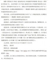 山东祥东新材料科技有限公司年产8.7万吨抗氧化剂、烷基酚及粗酚精制项目（一期装置）精制单元提升改造项目验收公示内容